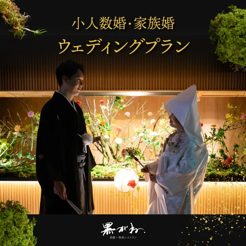 小人数婚・家族婚ウェディング